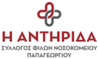 Η ΑΝΤΗΡΙΔΑ