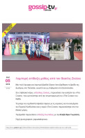 7-gossiptvgr