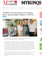 fireshot-capture-027-themis-z-pop-up-store-gia-ton-syllogo-filon-karkinopathon-paidion-sto-wwwmykonosdailygr