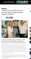 fireshot-capture-031-themis-z-pop-up-store-gia-ton-syllogo-filon-karkinopathon-paidion-stor-dinamiprosforasgr